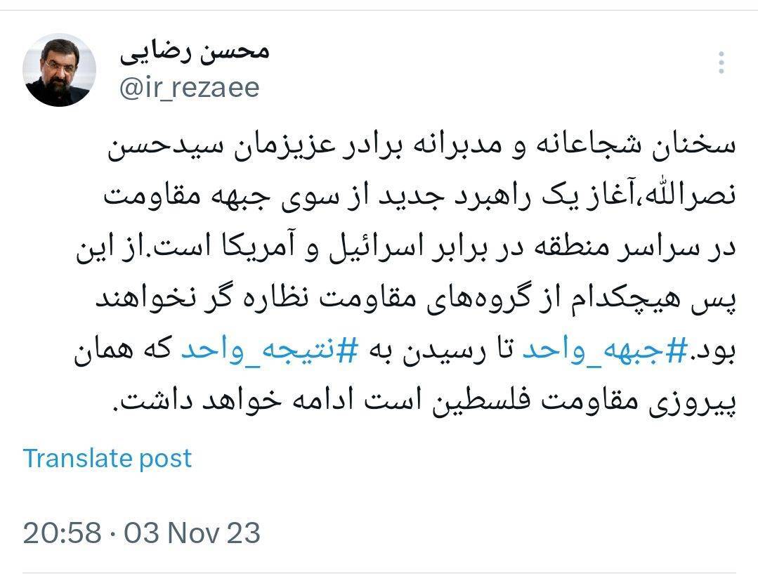                               توییت محسن‌ رضایی در واکنش به سخنرانی سیدحسن‌ نصرالله                      