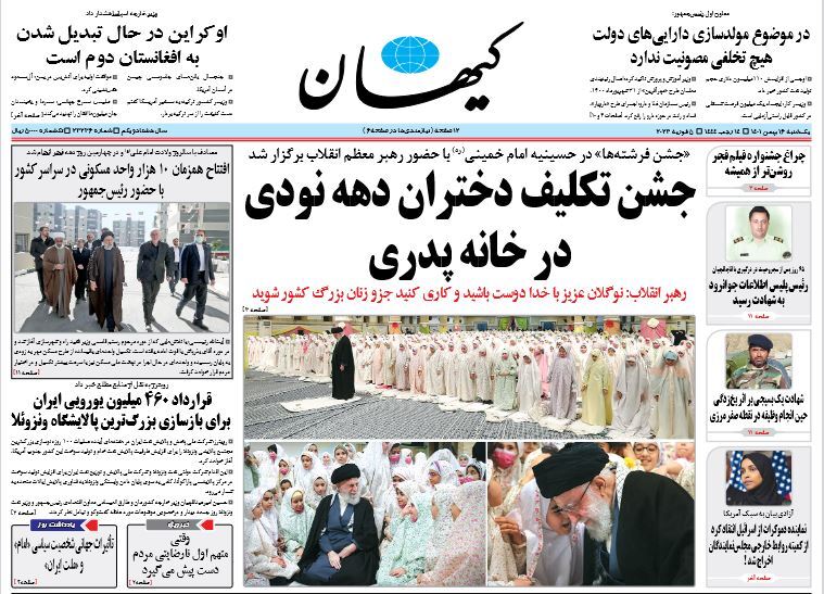 صفحه نخست روزنامهها - یکشنبه ۱۶ بهمن روزنامه کیهان