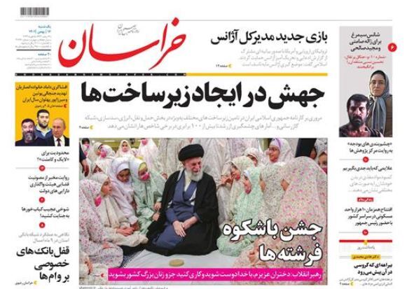 صفحه نخست روزنامهها - یکشنبه ۱۶ بهمن روزنامه خراسان