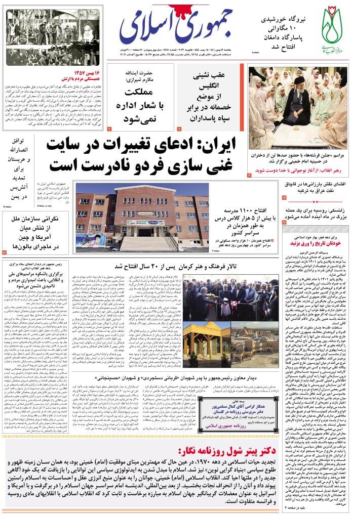 صفحه نخست روزنامهها - یکشنبه ۱۶ بهمن روزنامه جمهوری اسلامی