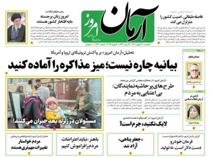صفحه نخست روزنامهها - یکشنبه ۱۶ بهمن روزنامه آرمان امروز