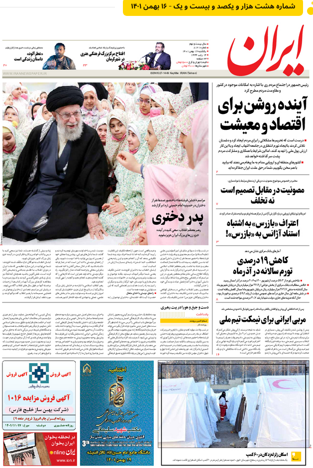 صفحه نخست روزنامهها - یکشنبه ۱۶ بهمن روزنامه ایران