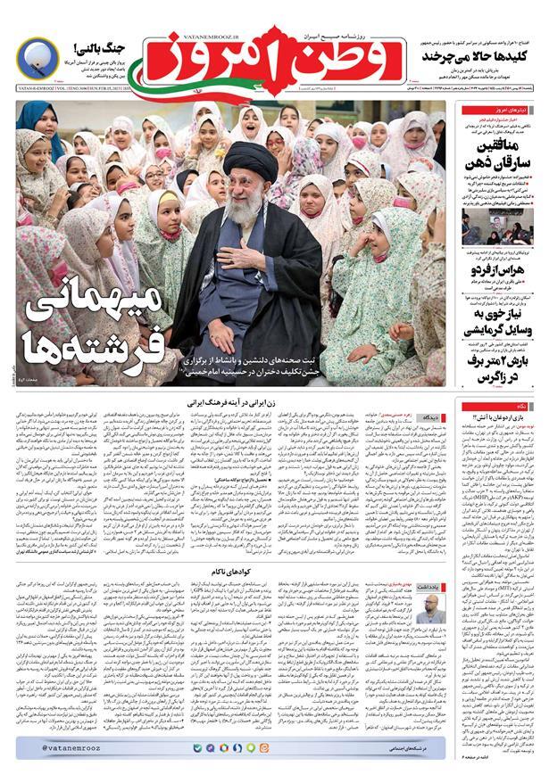 صفحه نخست روزنامهها - یکشنبه ۱۶ بهمن روزنامه وطن امروز