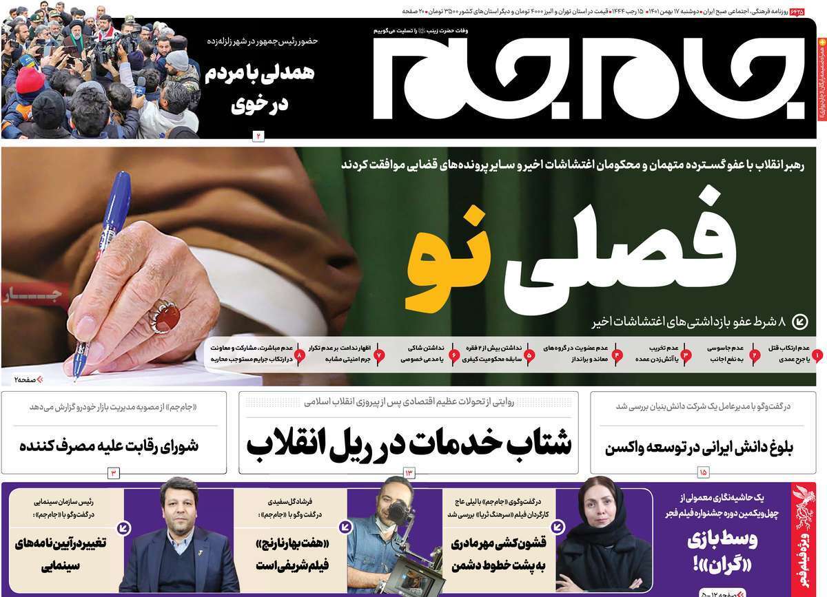 صفحه نخست روزنامه‌ها
