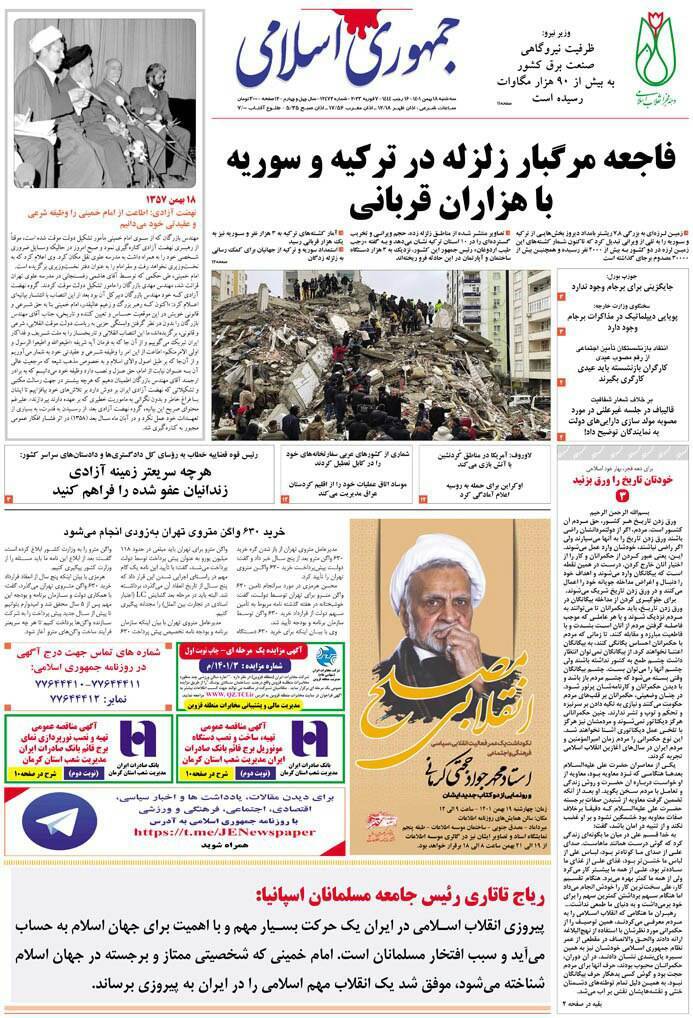 صفحه نخست روزنامهها - سه شنبه ۱۸ بهمن جمهوری اسلامی