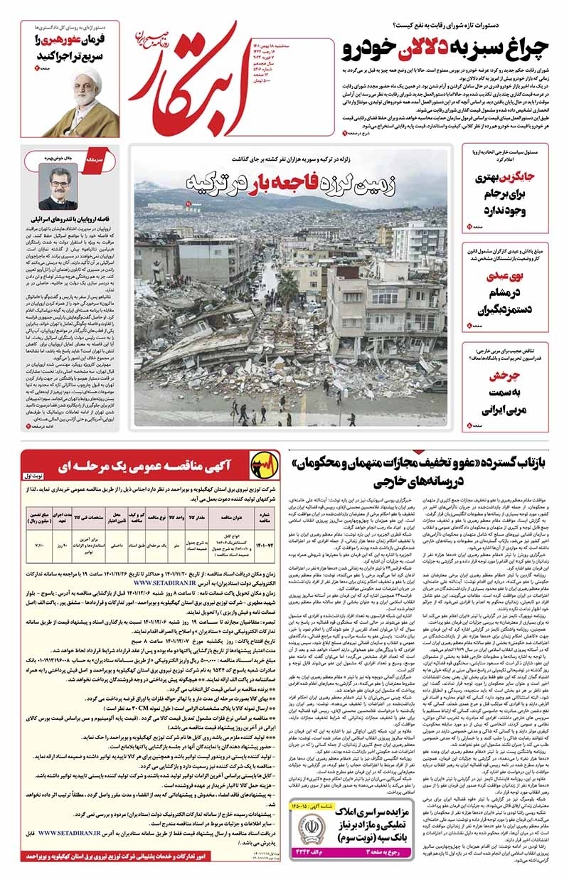 صفحه نخست روزنامهها - سه شنبه ۱۸ بهمن روزنامه ابتکار