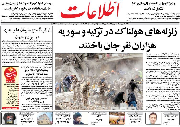 صفحه نخست روزنامهها - سه شنبه ۱۸ بهمن روزنامه اطلاعات