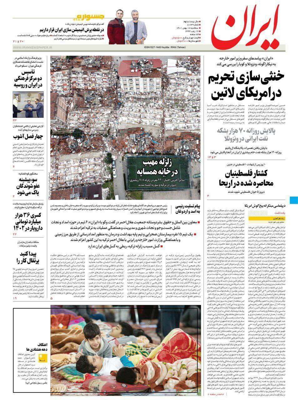 صفحه نخست روزنامهها - سه شنبه ۱۸ بهمن روزنامه ایران