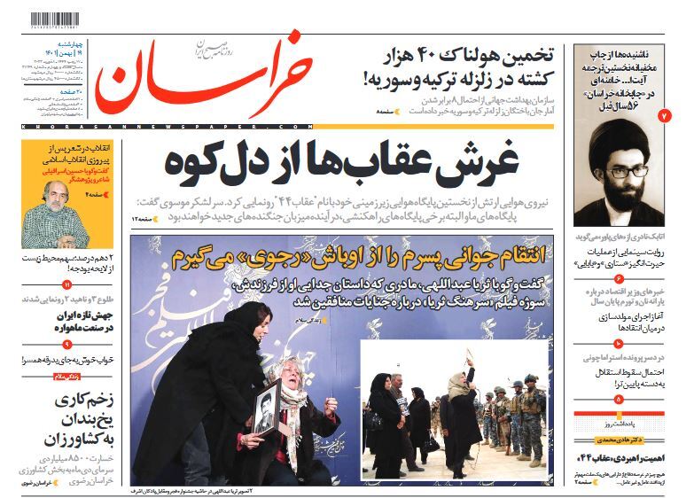 صفحه نخست روزنامهها - چهارشنبه ۱۹ بهمن روزنامه خراسان