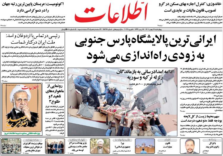صفحه نخست روزنامهها - چهارشنبه ۱۹ بهمن روزنامه اطلاعات