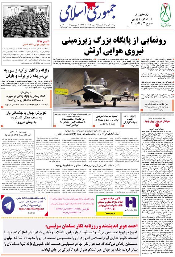 صفحه نخست روزنامهها - چهارشنبه ۱۹ بهمن روزنامه جمهوری اسلامی