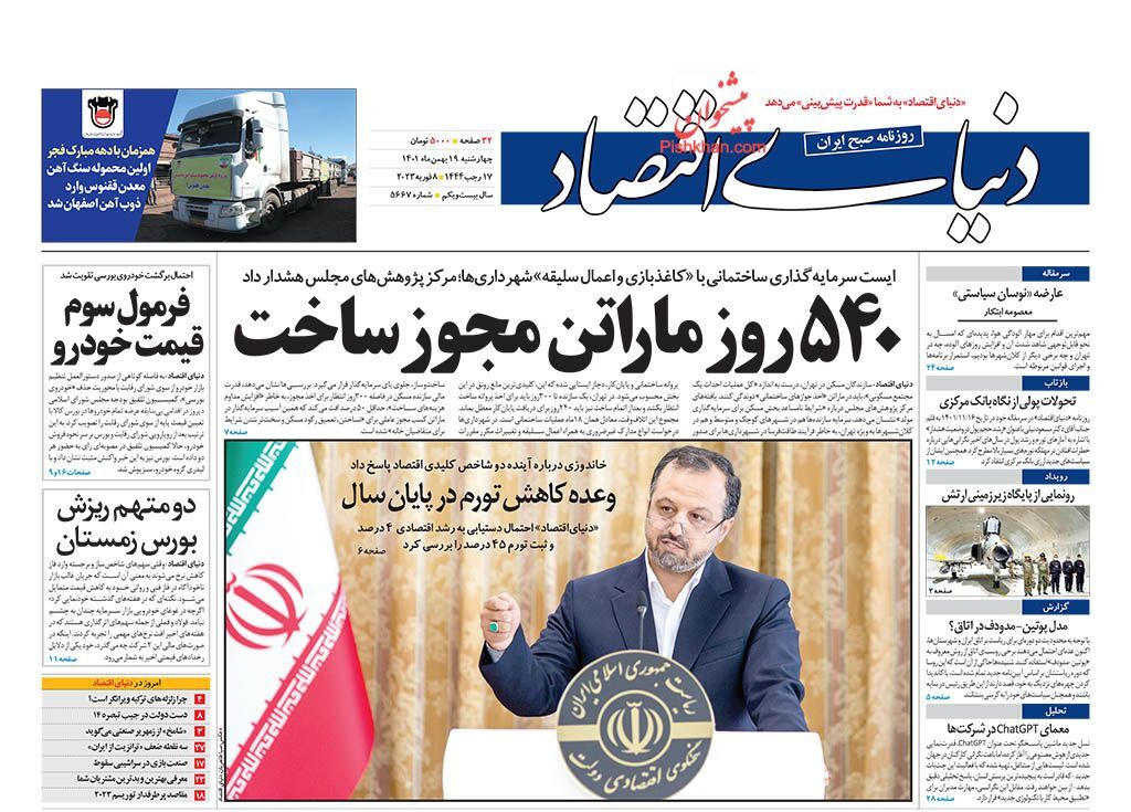 صفحه نخست روزنامهها - چهارشنبه ۱۹ بهمن روزنامه دنیای اقتصاد