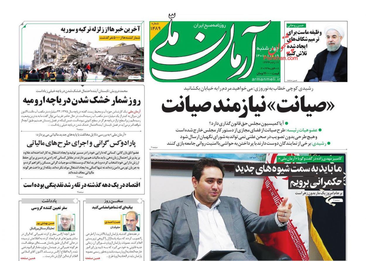 صفحه نخست روزنامهها - چهارشنبه ۱۹ بهمن روزنامه آرمان ملی