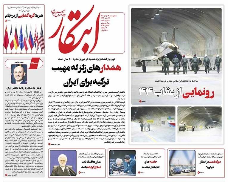 صفحه نخست روزنامهها - چهارشنبه ۱۹ بهمن روزنامه ابتکار