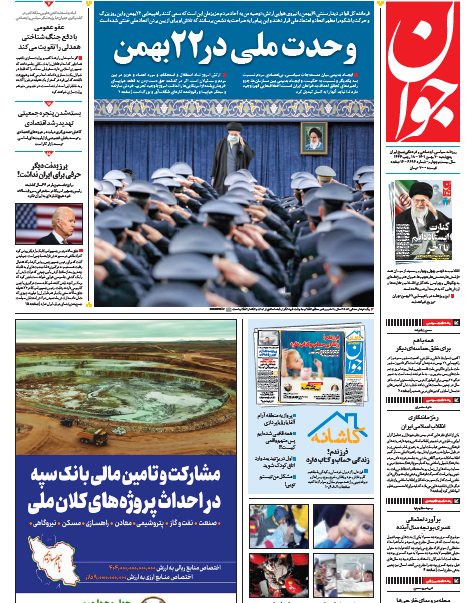 صفحه نخست روزنامهها صفحه نخست روزنامهها