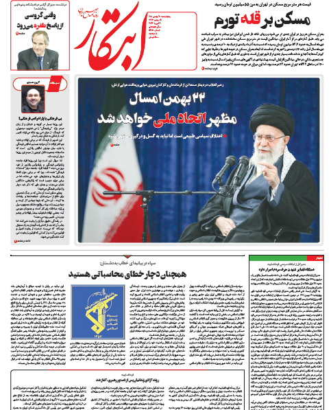صفحه نخست روزنامهها صفحه نخست روزنامهها