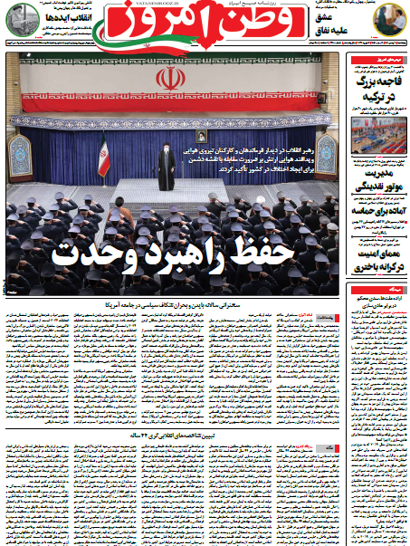 صفحه نخست روزنامهها صفحه نخست روزنامهها