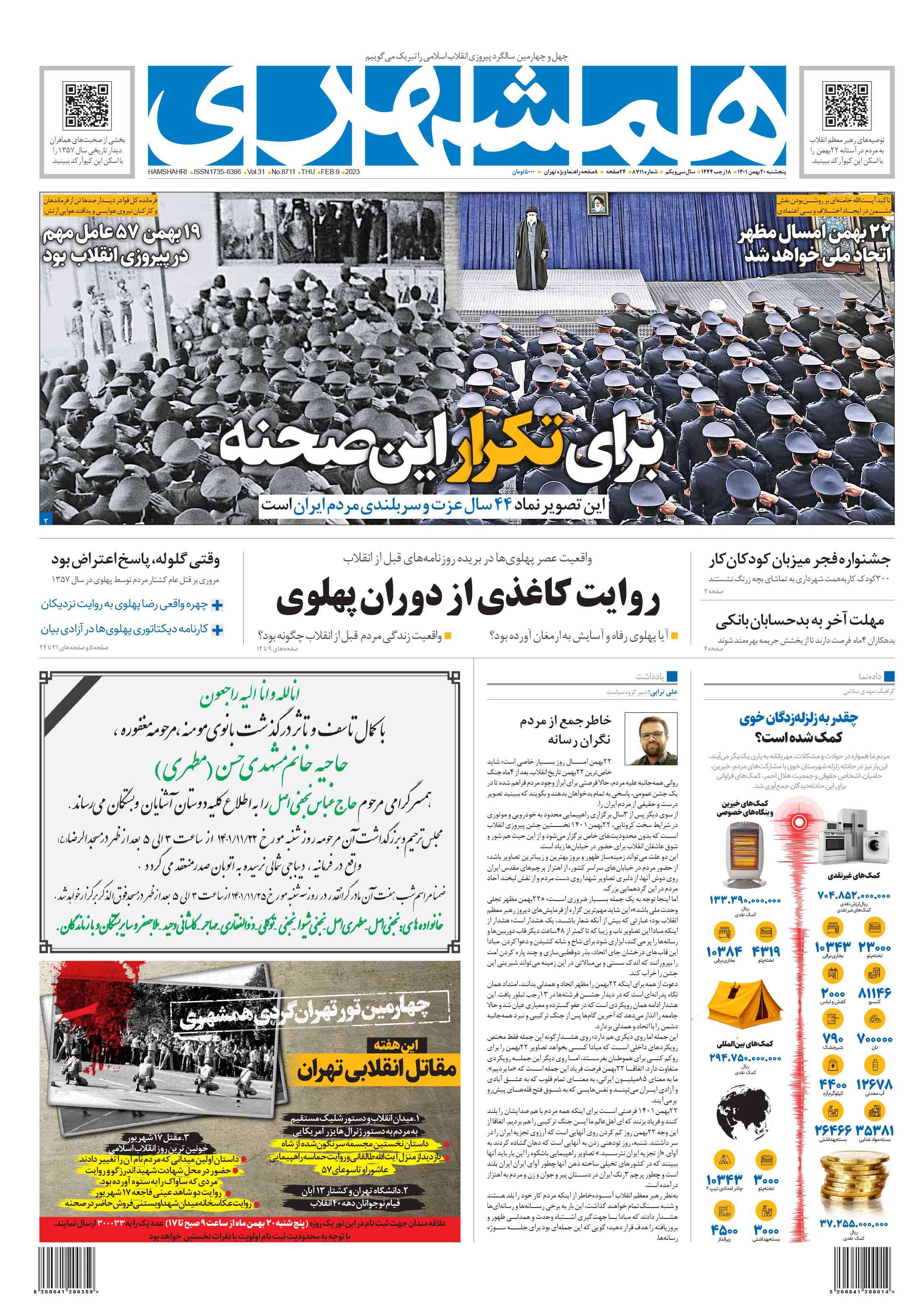 صفحه نخست روزنامهها صفحه نخست روزنامهها