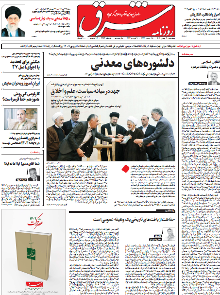 صفحه نخست روزنامهها صفحه نخست روزنامهها