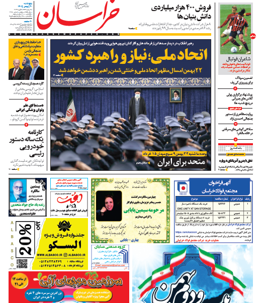 صفحه نخست روزنامهها صفحه نخست روزنامهها