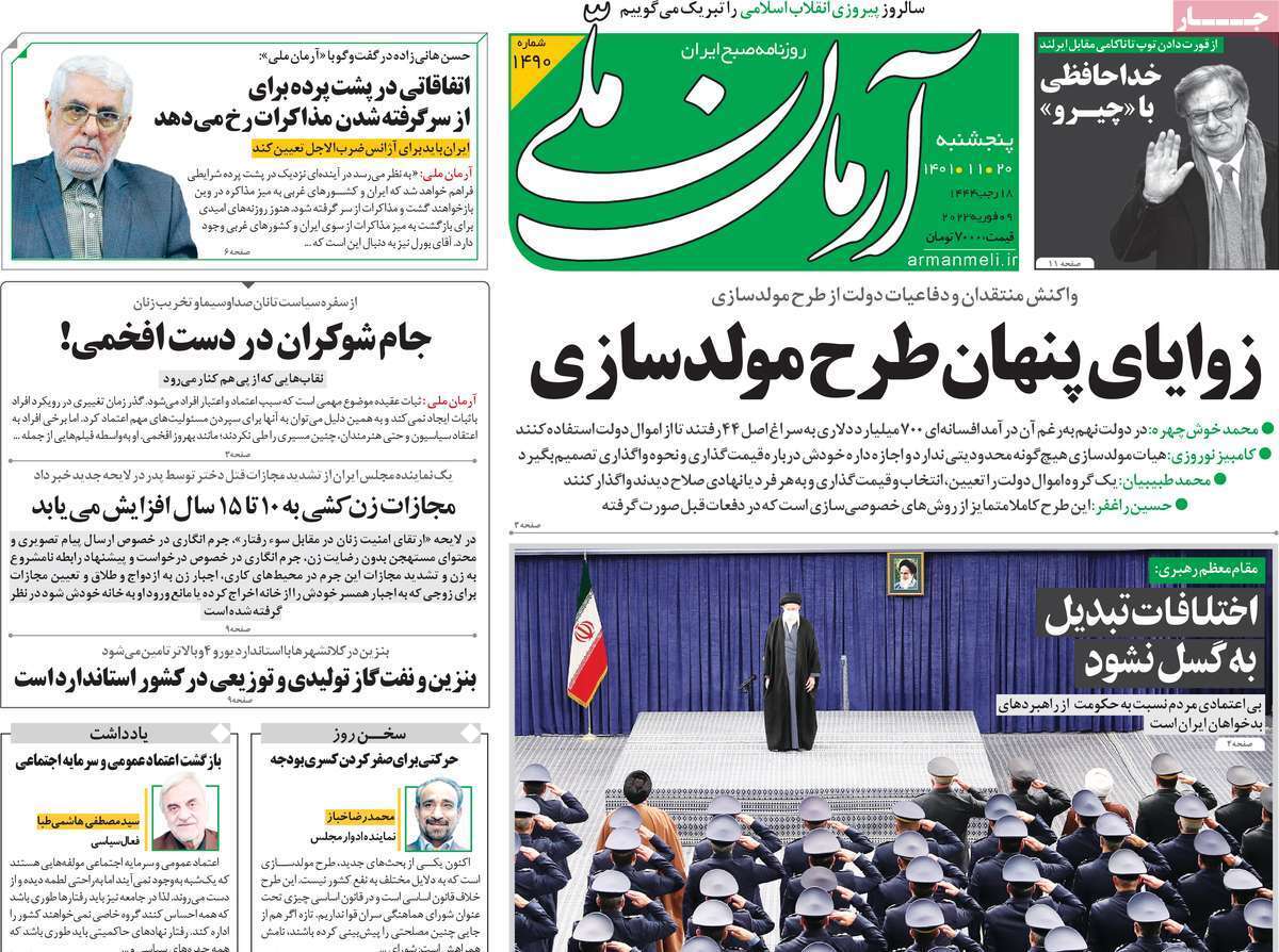 صفحه نخست روزنامهها صفحه نخست روزنامهها