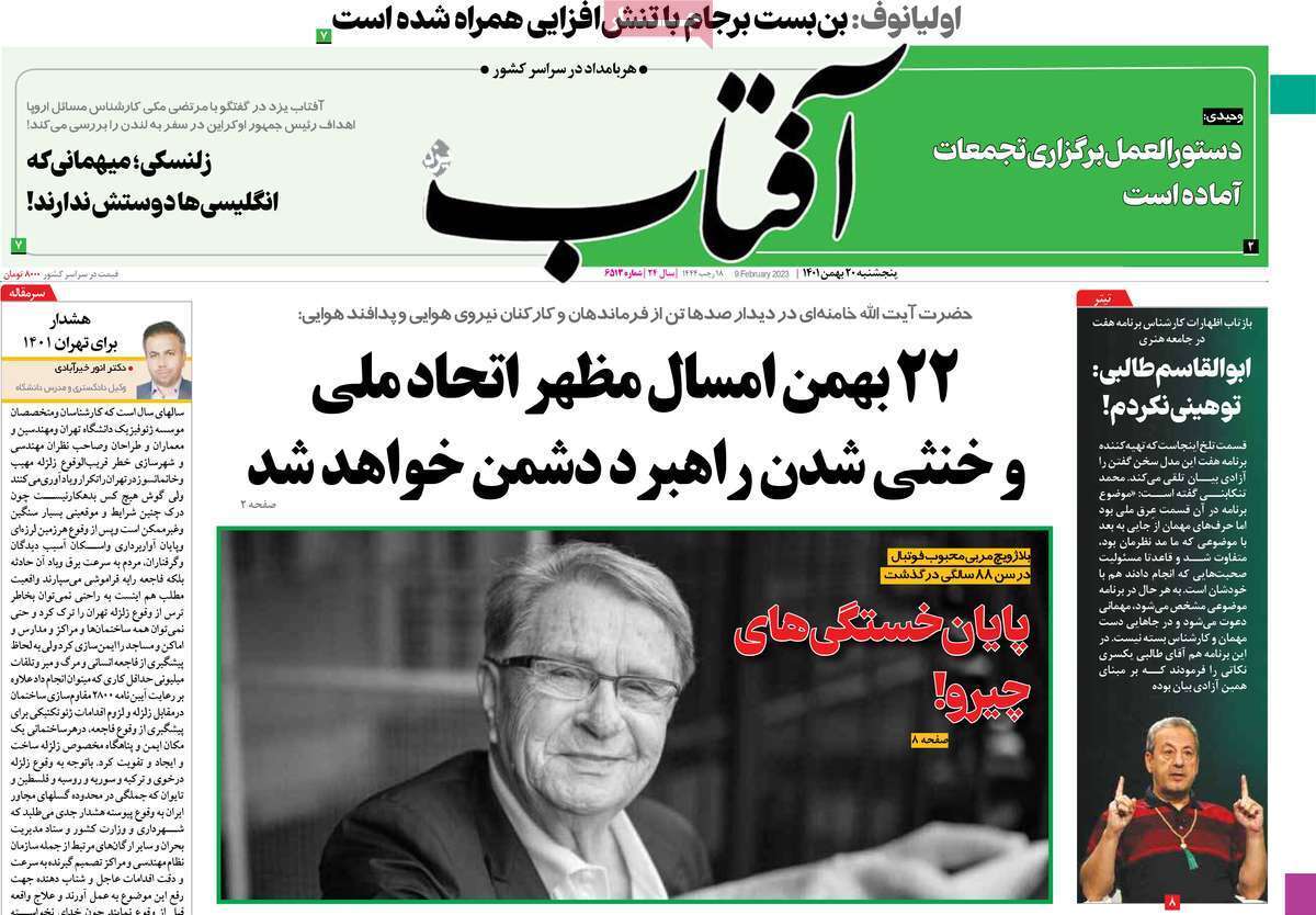 صفحه نخست روزنامهها صفحه نخست روزنامهها