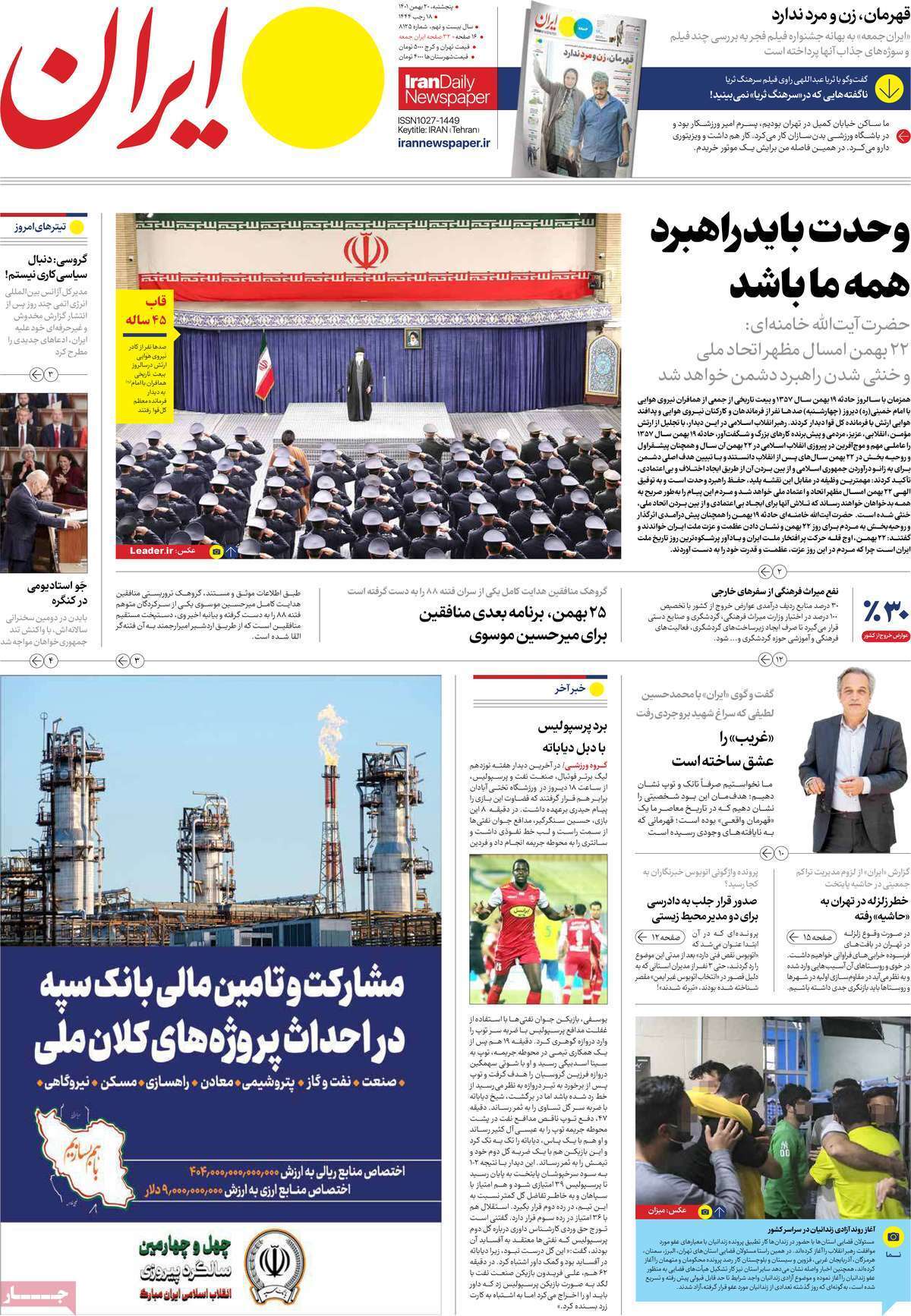 صفحه نخست روزنامهها صفحه نخست روزنامهها