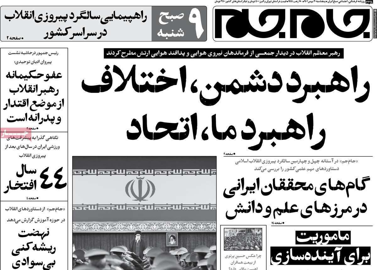 صفحه نخست روزنامهها صفحه نخست روزنامهها