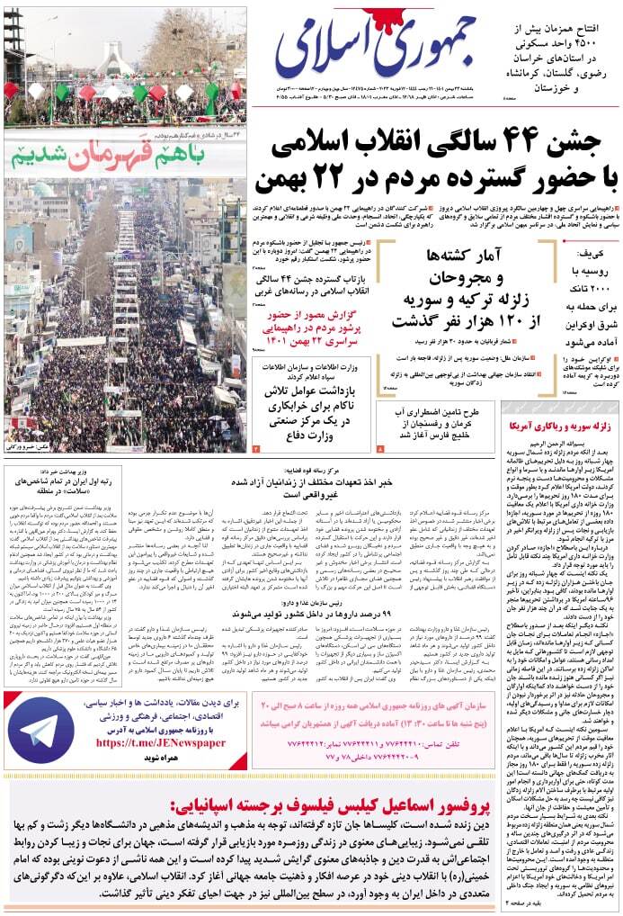 صفحه نخست روزنامهها - یکشنبه ۲۲ بهمن جمهوری اسلامی