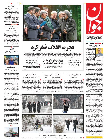 صفحه نخست روزنامهها صفحه نخست روزنامهها