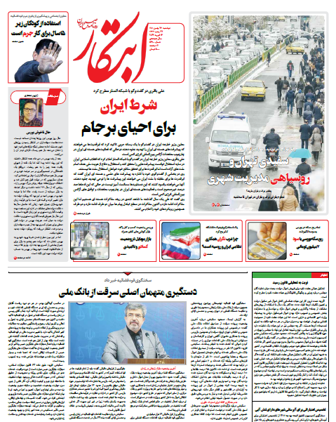 صفحه نخست روزنامهها صفحه نخست روزنامهها