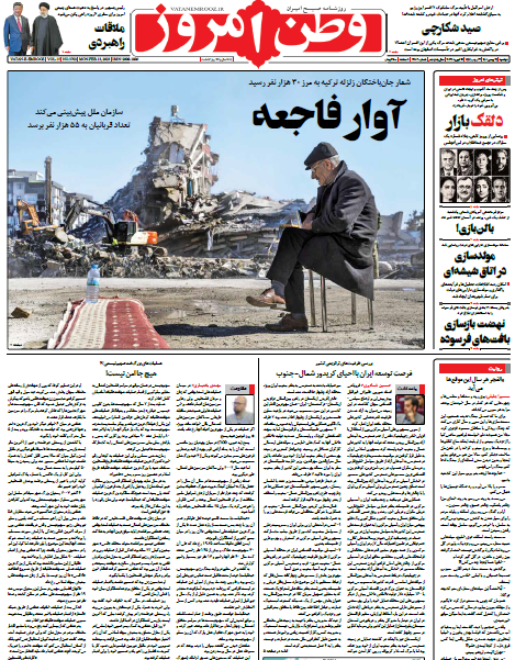 صفحه نخست روزنامهها صفحه نخست روزنامهها