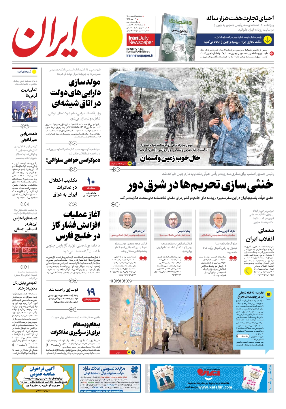 صفحه نخست روزنامهها صفحه نخست روزنامهها