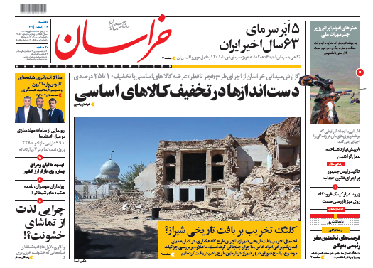 صفحه نخست روزنامهها صفحه نخست روزنامهها