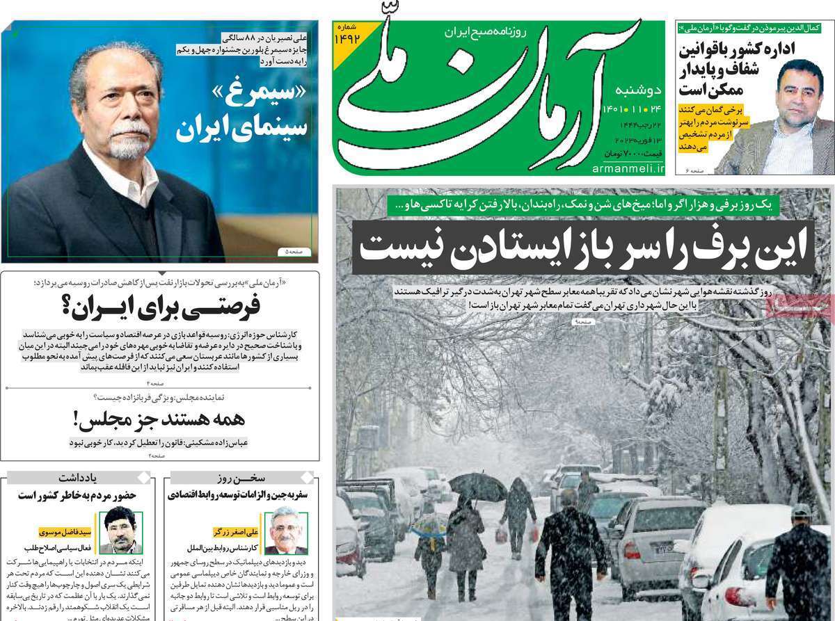 صفحه نخست روزنامهها صفحه نخست روزنامهها