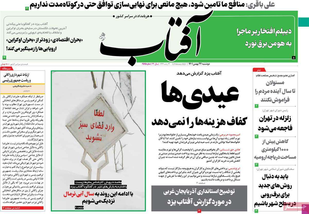 صفحه نخست روزنامهها صفحه نخست روزنامهها