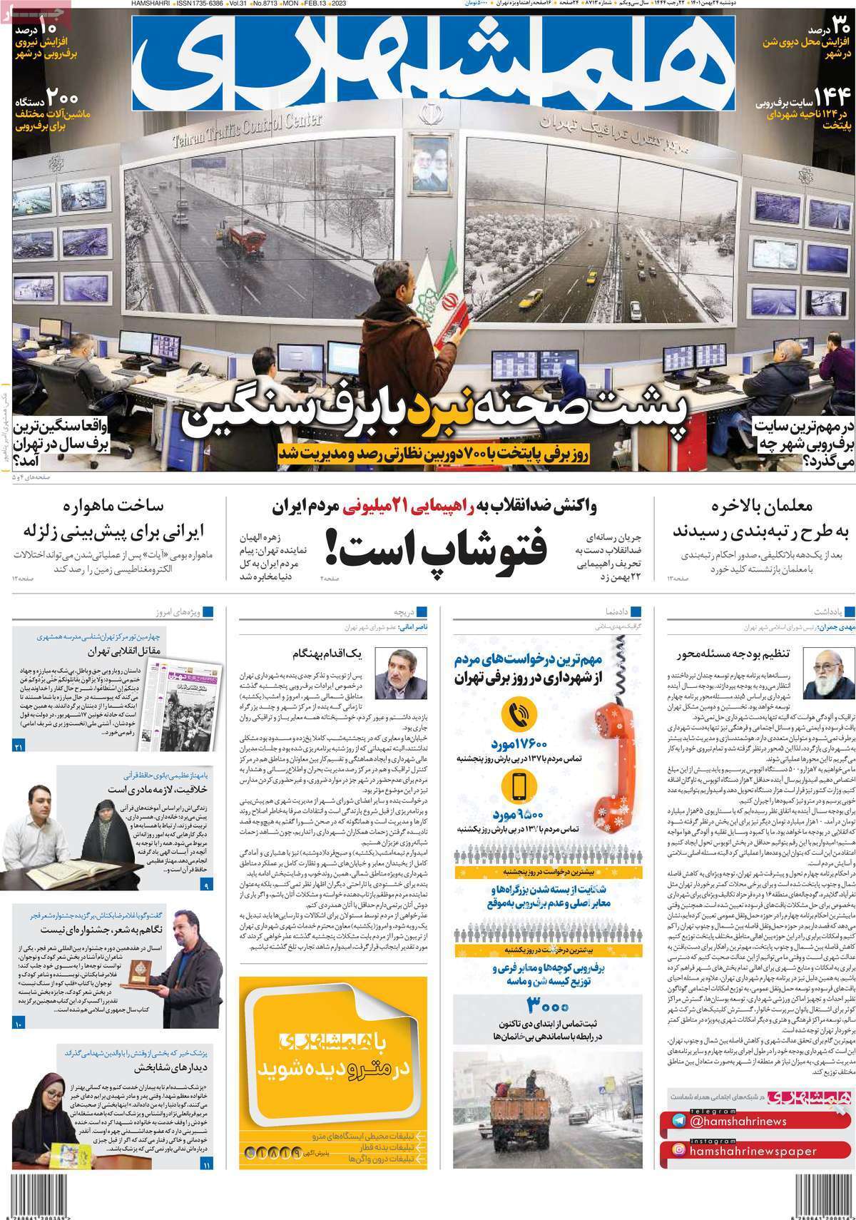 صفحه نخست روزنامهها صفحه نخست روزنامهها