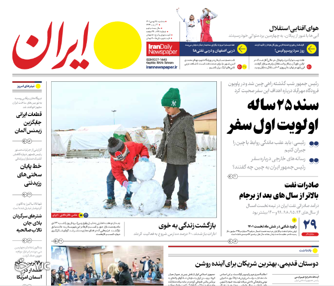 روزنامه های روز روزنامه ها