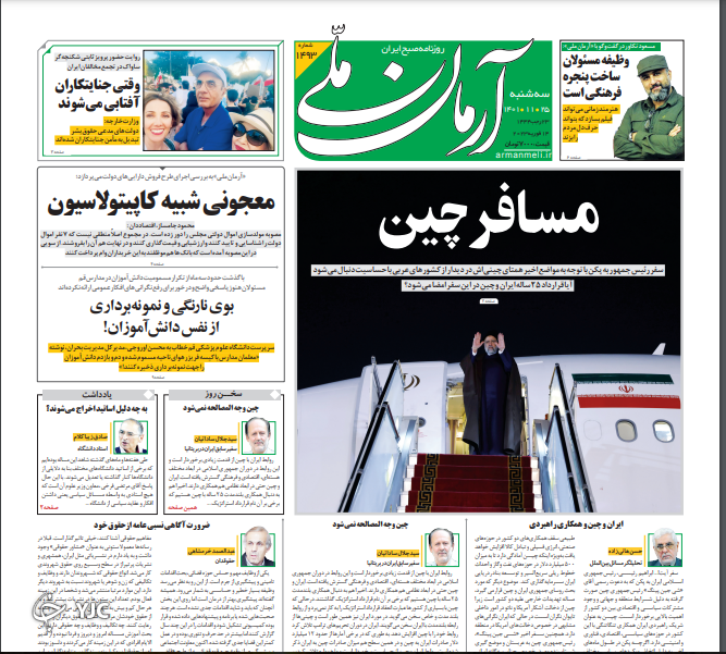 روزنامه های روز روزنامه ها