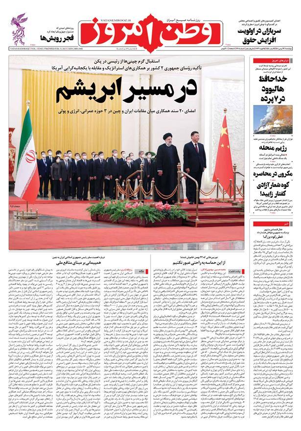 صفحه نخست روزنامهها - چهارشنبه ۲۶ بهمن وطن امروز