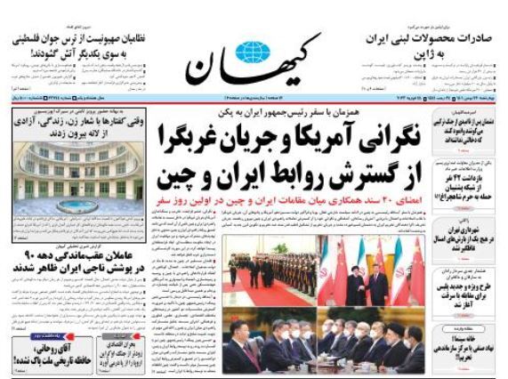 صفحه نخست روزنامهها - چهارشنبه ۲۶ بهمن روزنامه کیهان