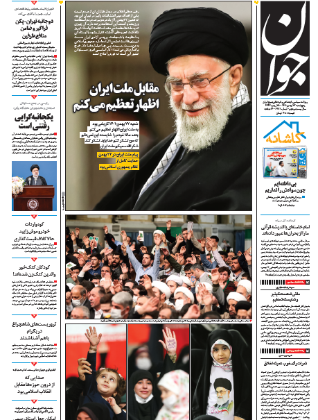 صفحه نخست روزنامهها صفحه نخست روزنامهها