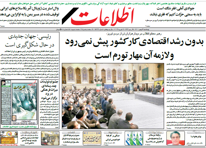 صفحه نخست روزنامهها صفحه نخست روزنامهها