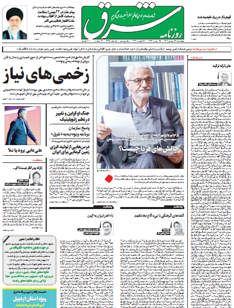 صفحه نخست روزنامهها صفحه نخست روزنامهها
