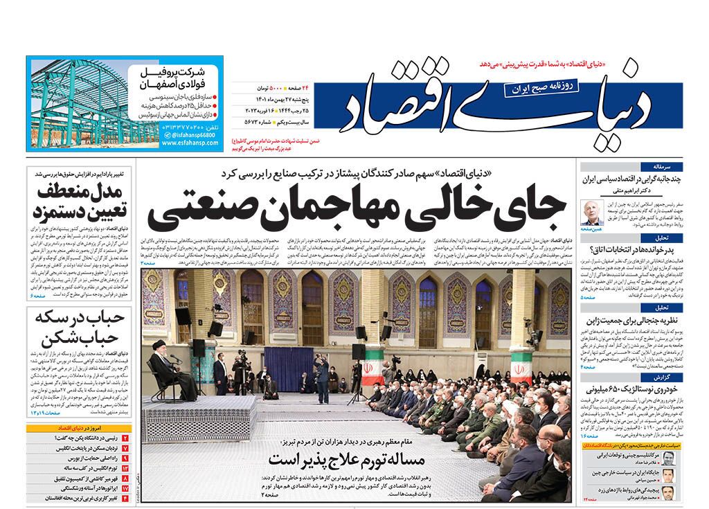 صفحه نخست روزنامهها صفحه نخست روزنامهها