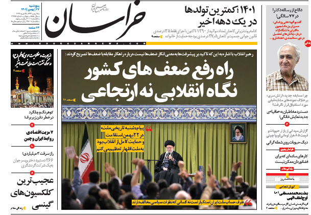 صفحه نخست روزنامهها صفحه نخست روزنامهها