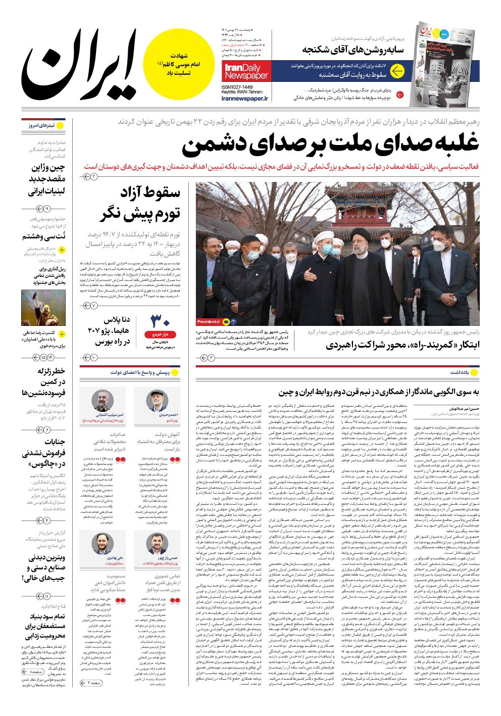 صفحه نخست روزنامهها صفحه نخست روزنامهها