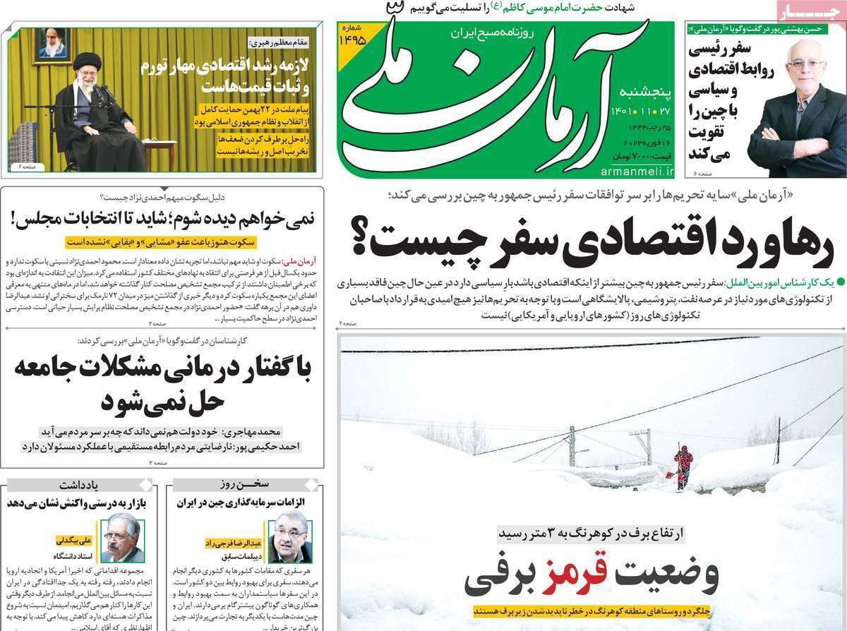 صفحه نخست روزنامهها صفحه نخست روزنامهها