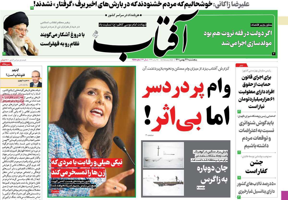 صفحه نخست روزنامهها صفحه نخست روزنامهها