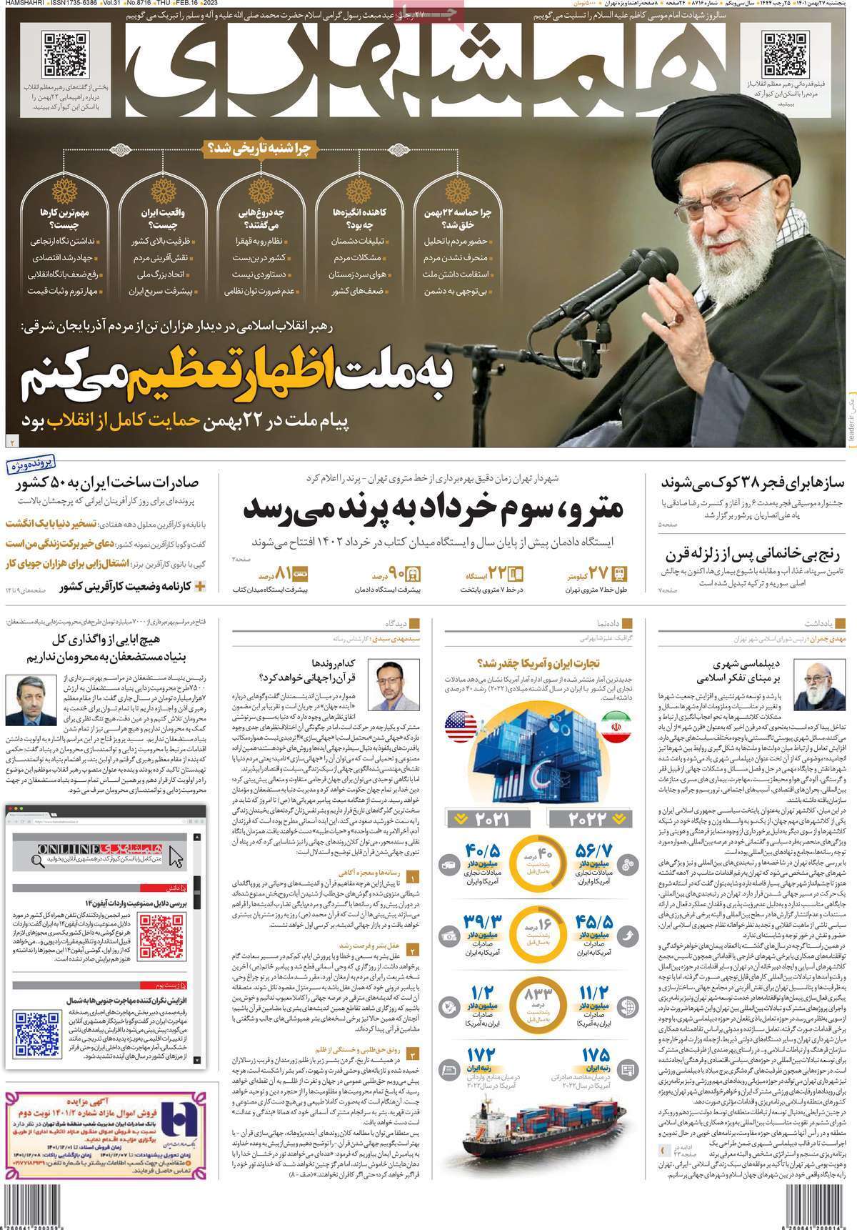 صفحه نخست روزنامهها صفحه نخست روزنامهها